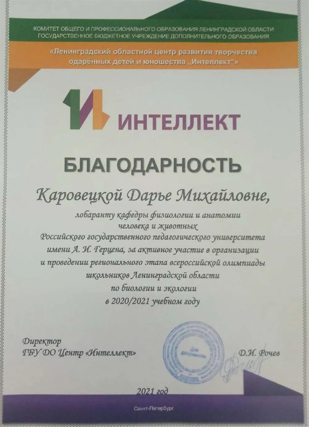 Благодарность