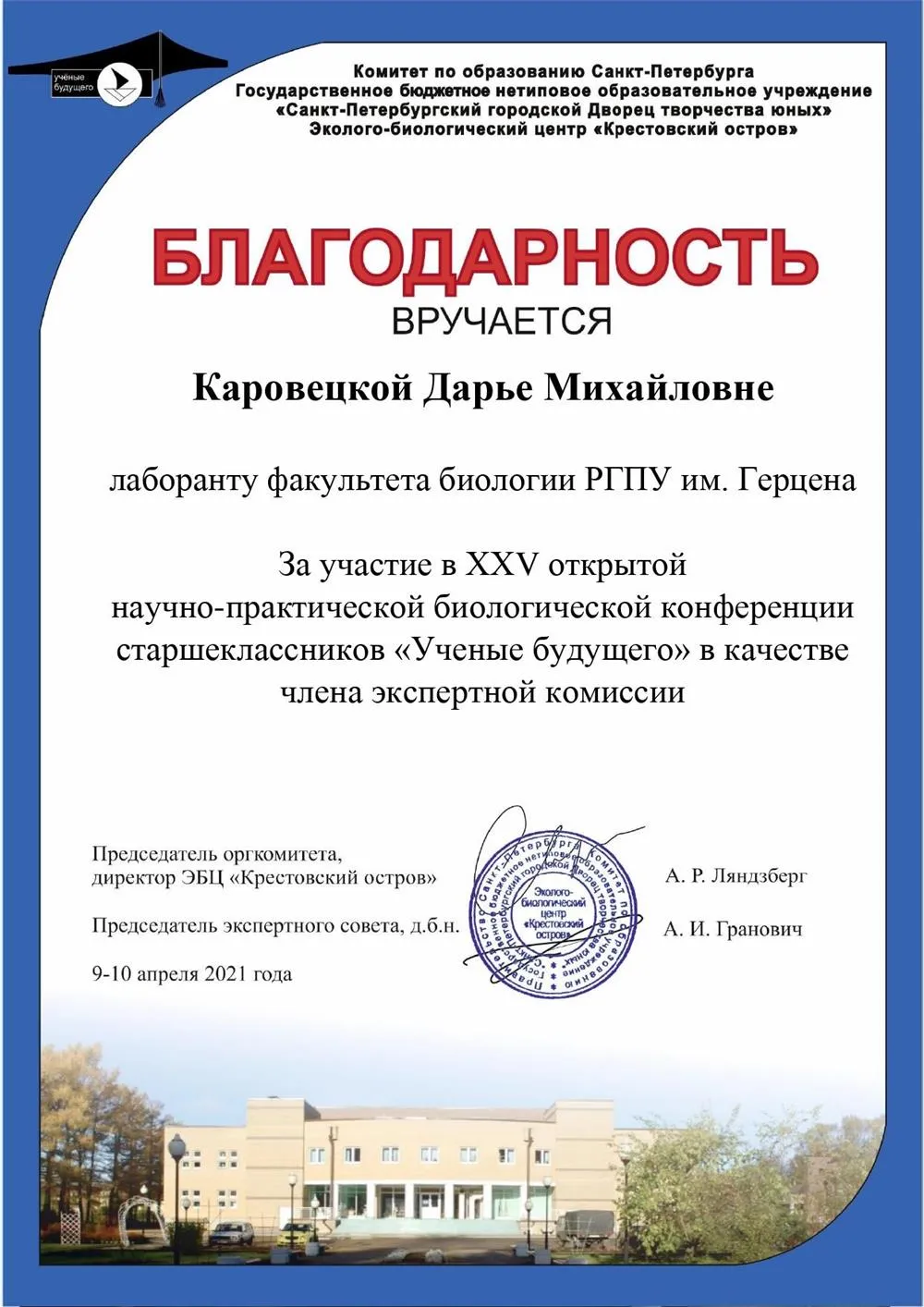 Благодарность