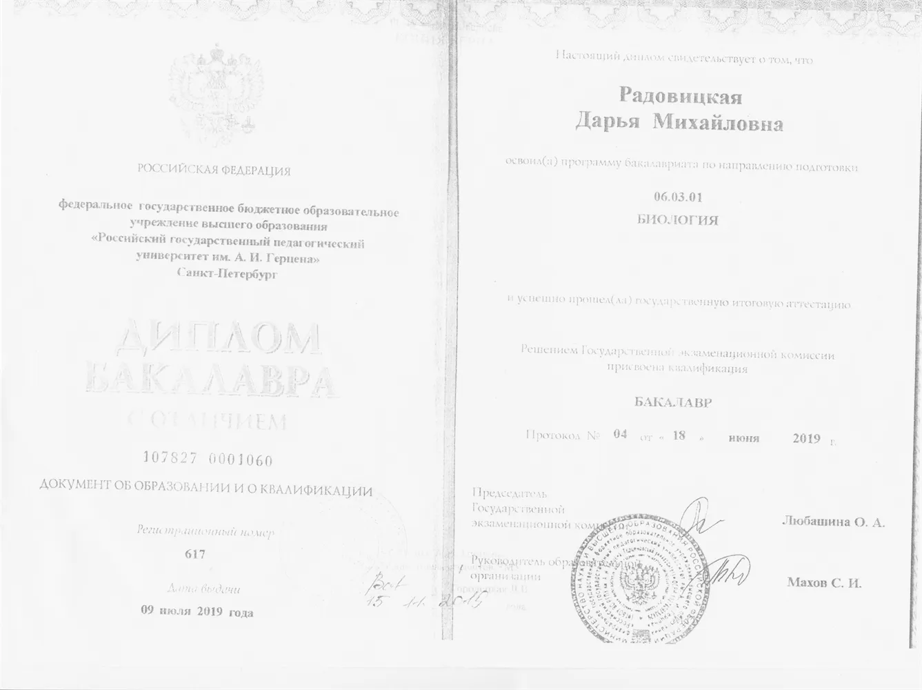 Диплом