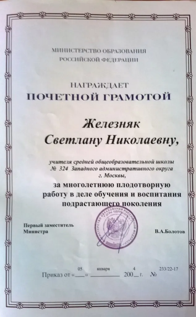 Почетная грамота