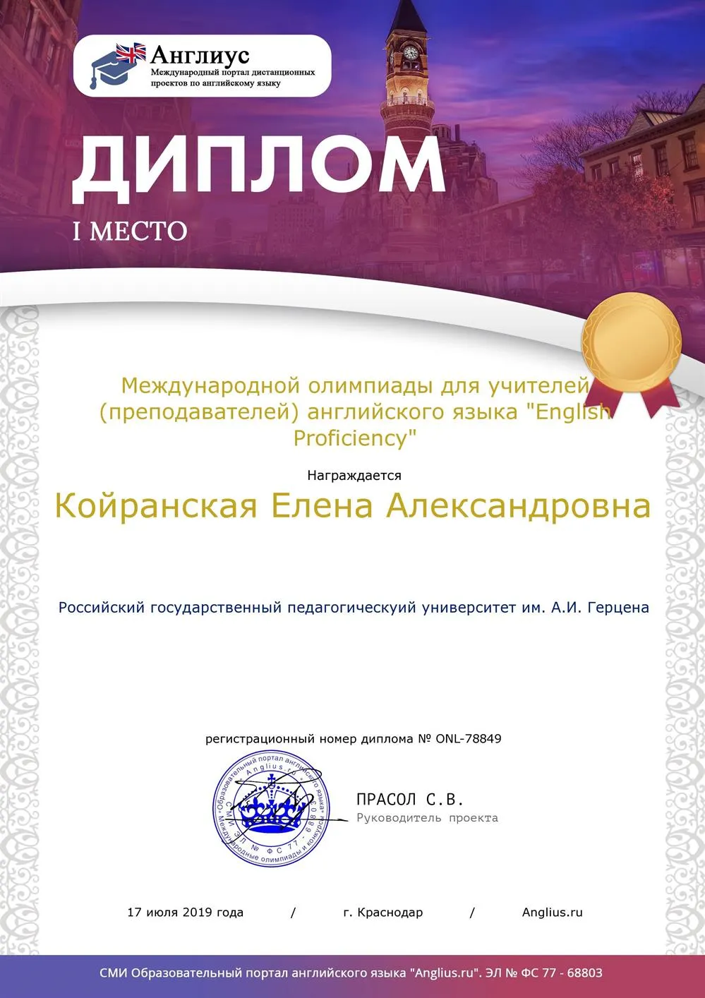 Диплом