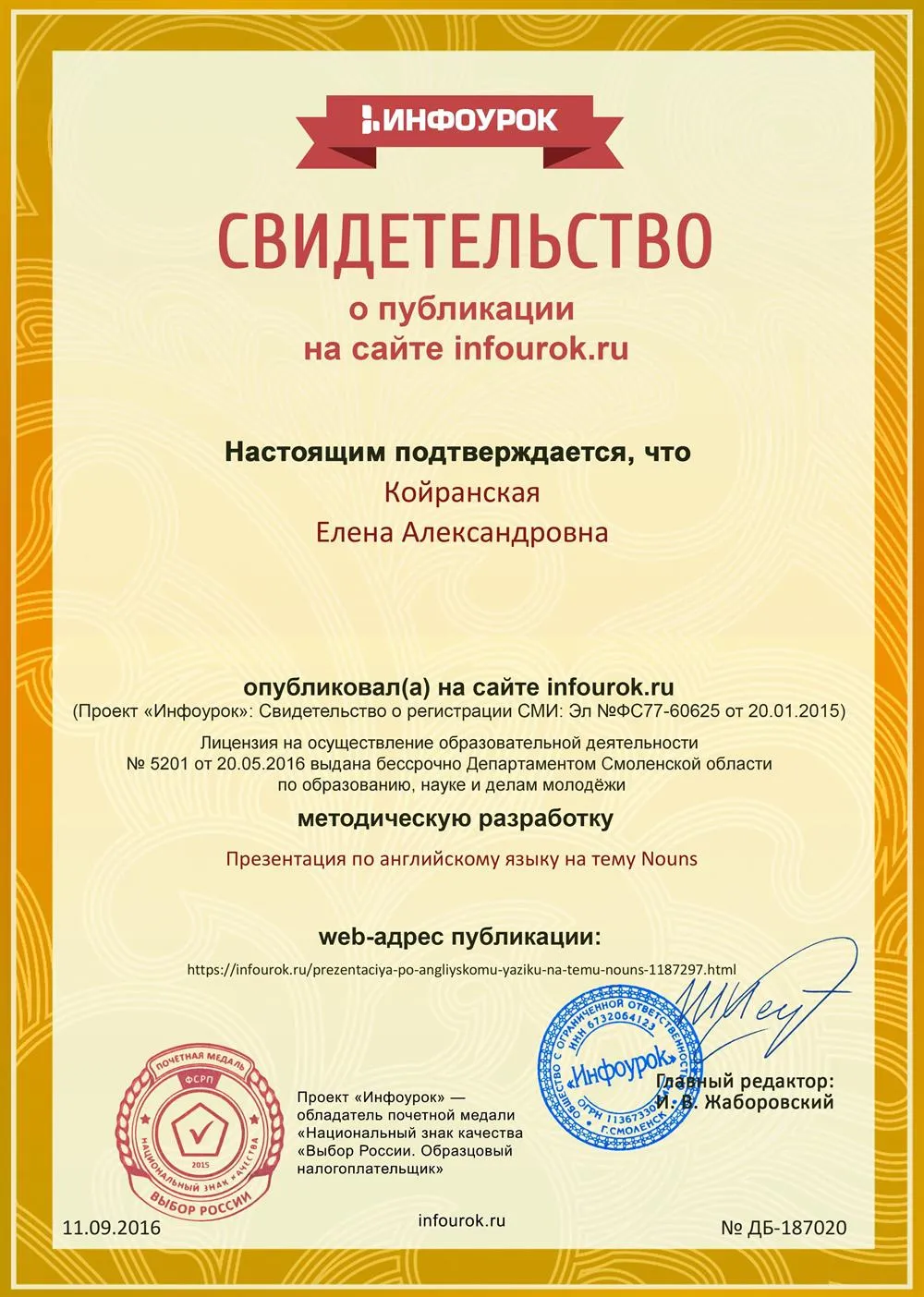 Свидетельство