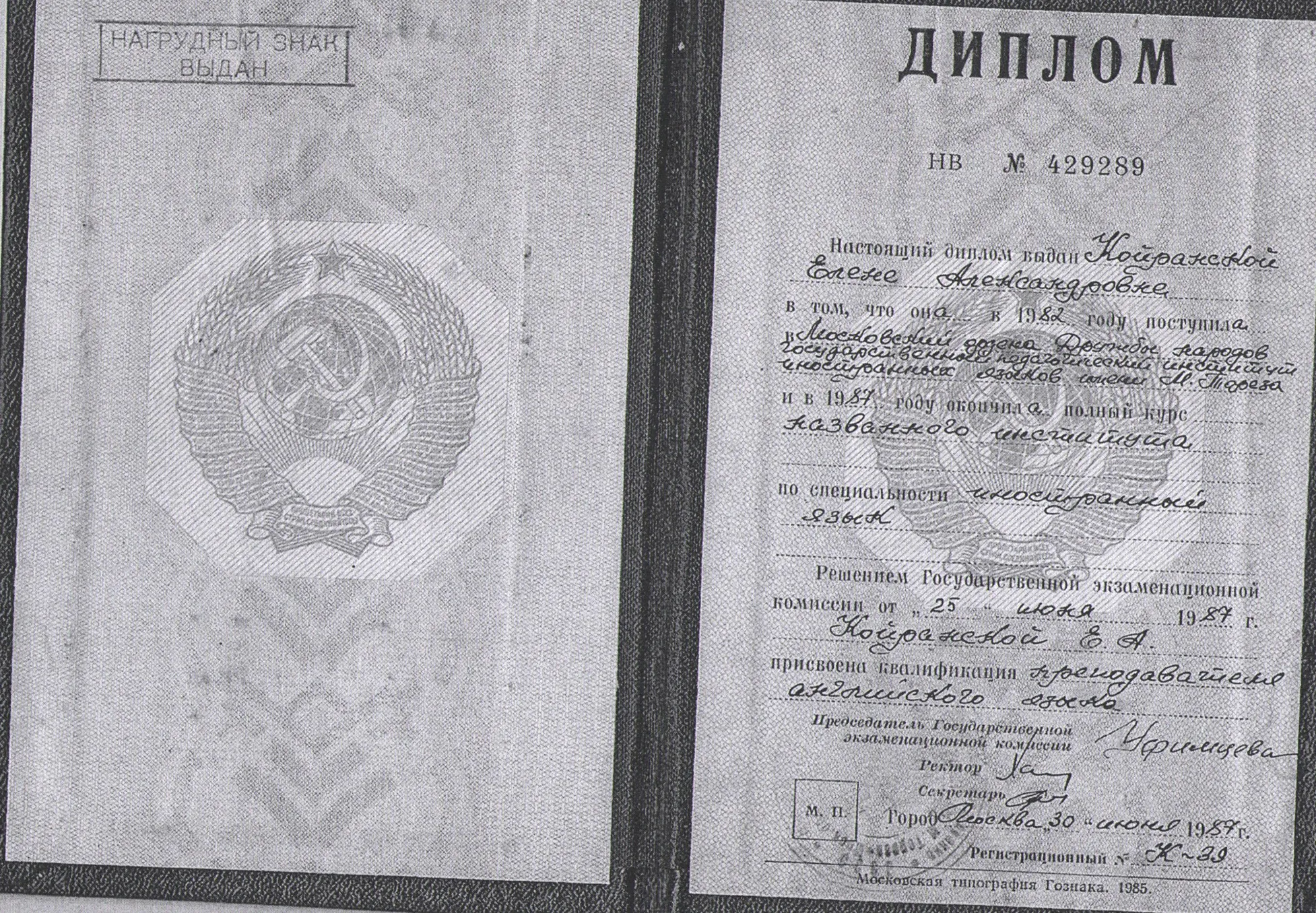 Диплом