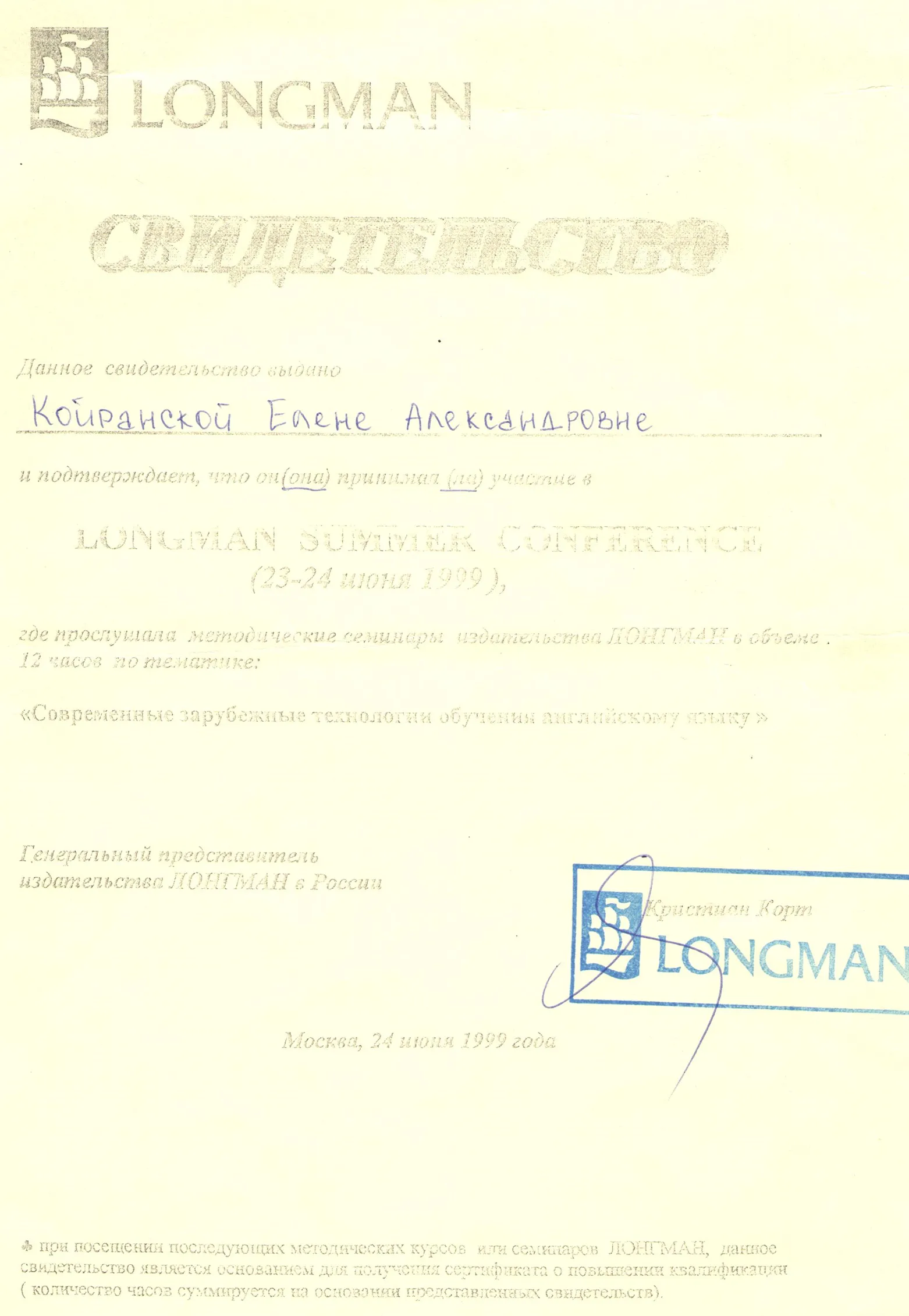 Свидетельство