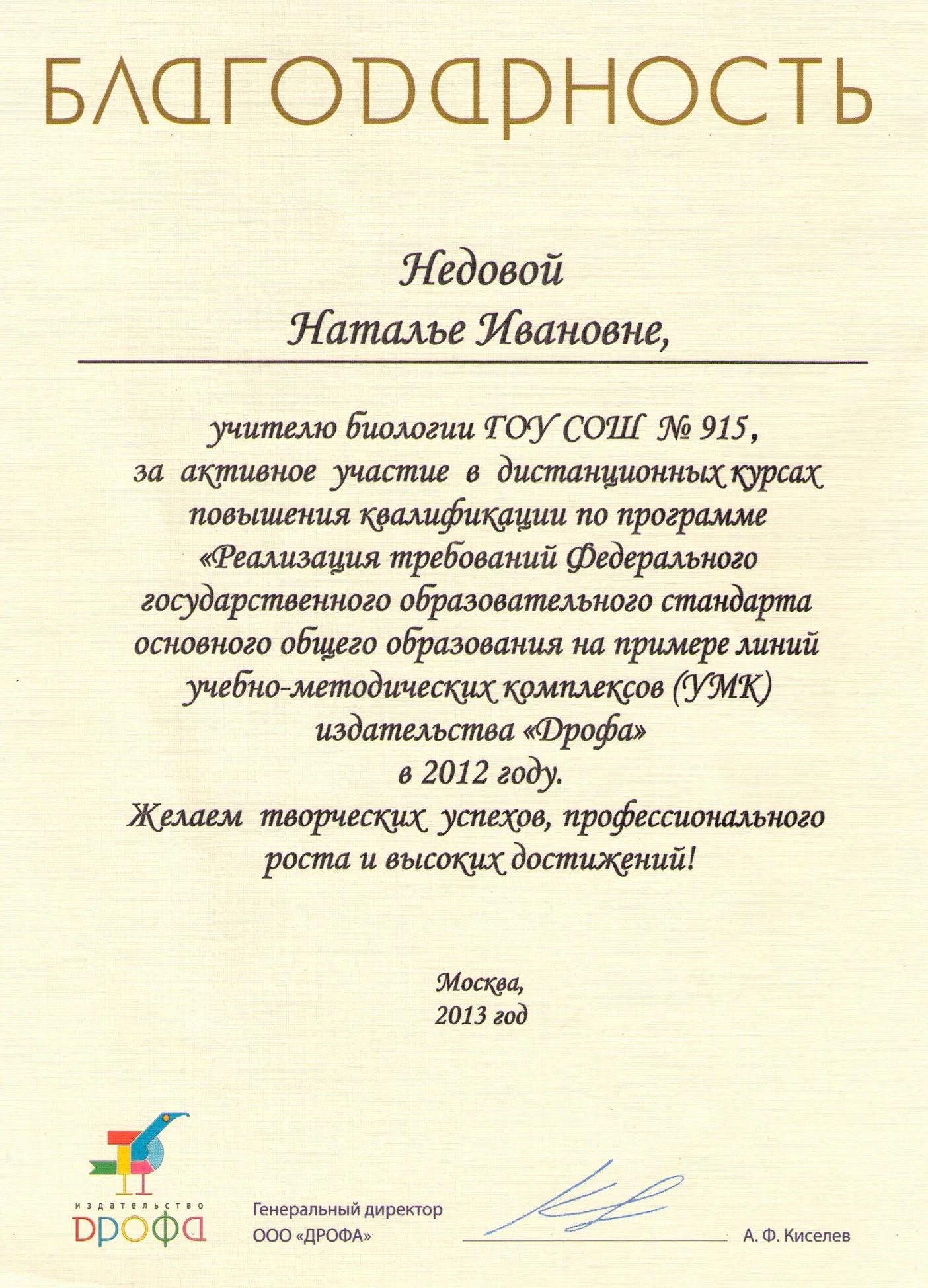 Благодарность