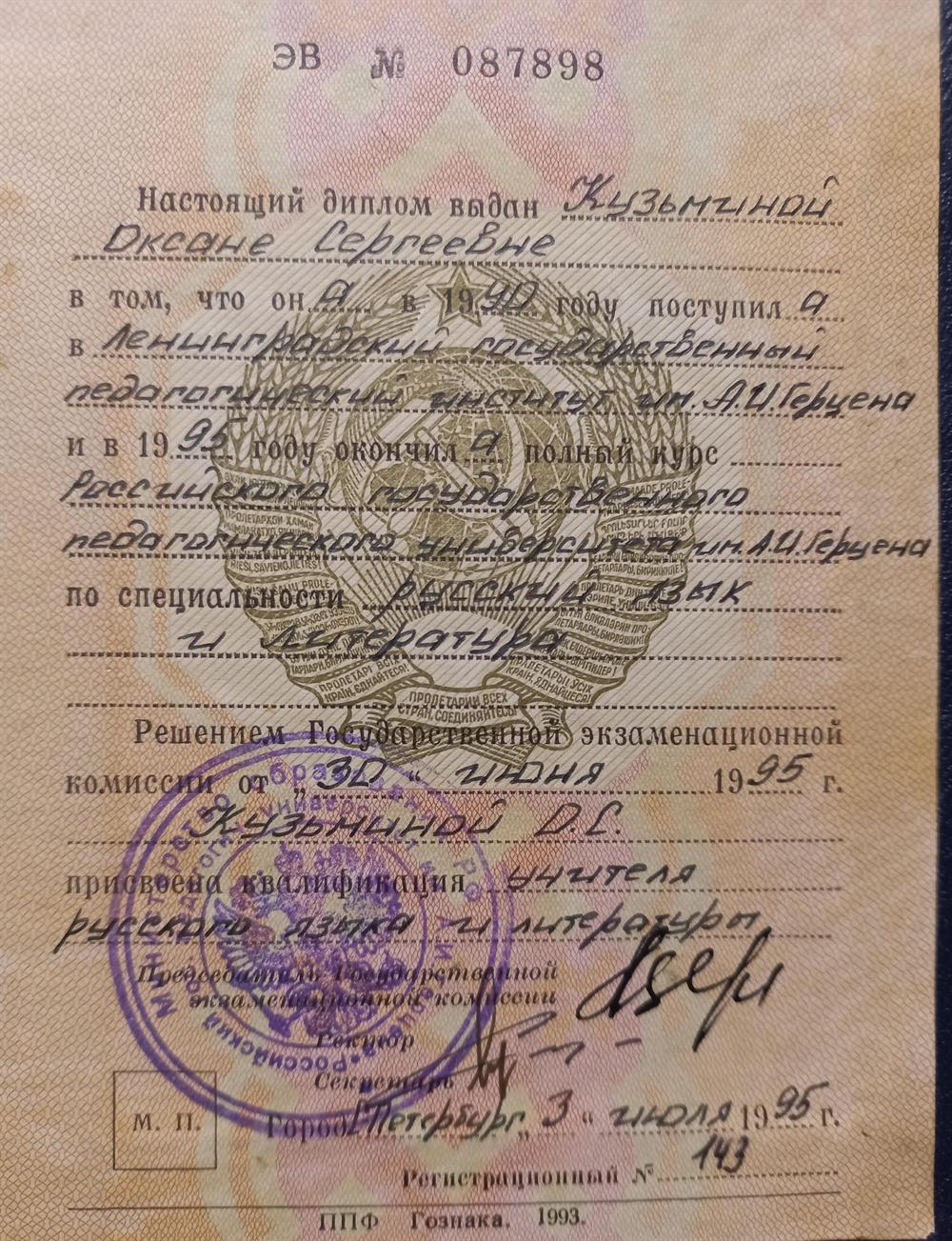 Диплом