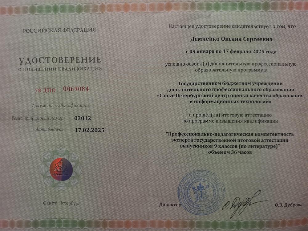 Удостоверение о повышении квалификации