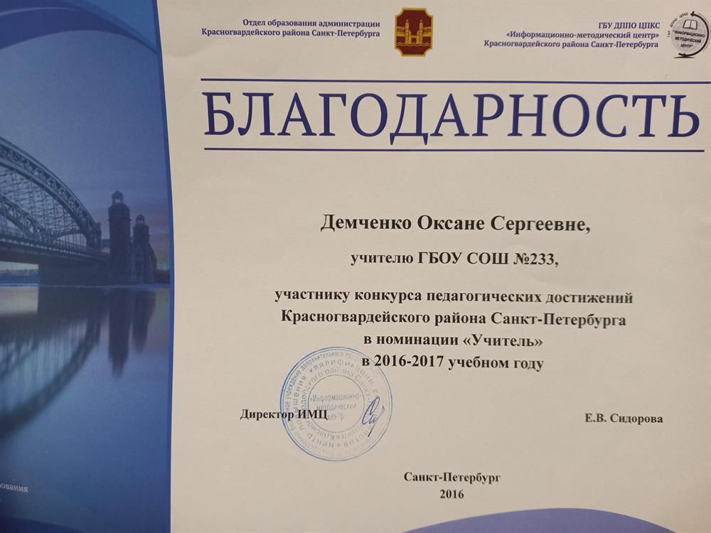 Благодарность ИМЦ  2016