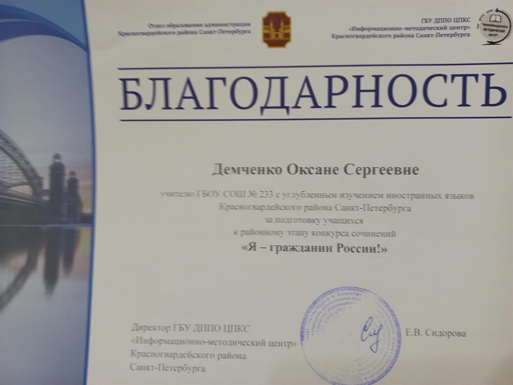 Благодарность ИМЦ 2018