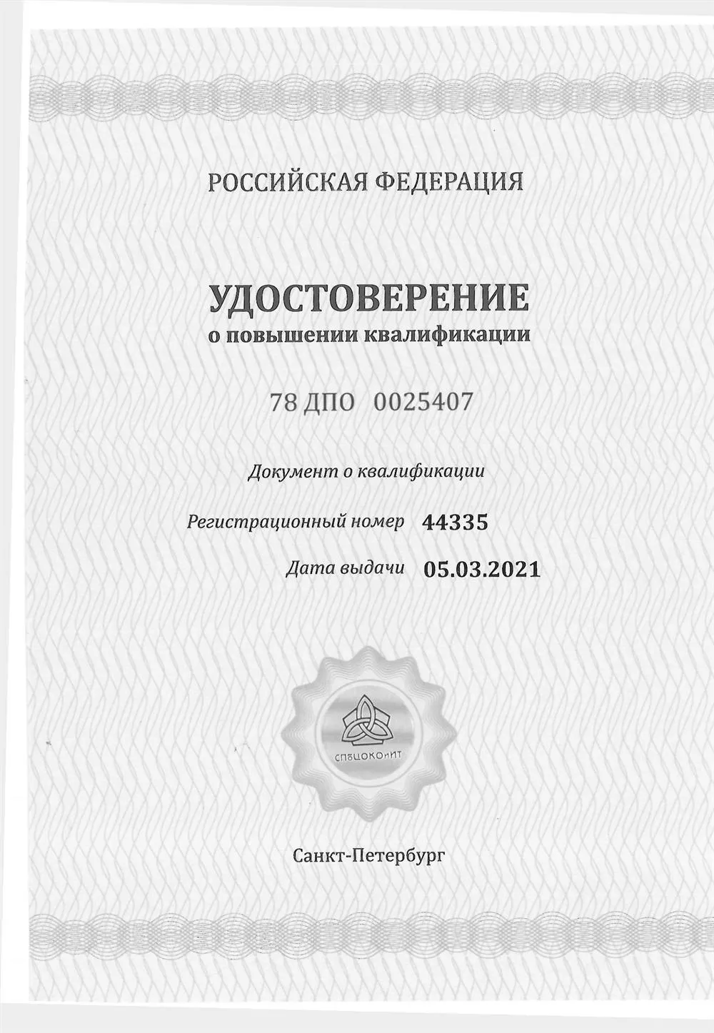 Удостоверение