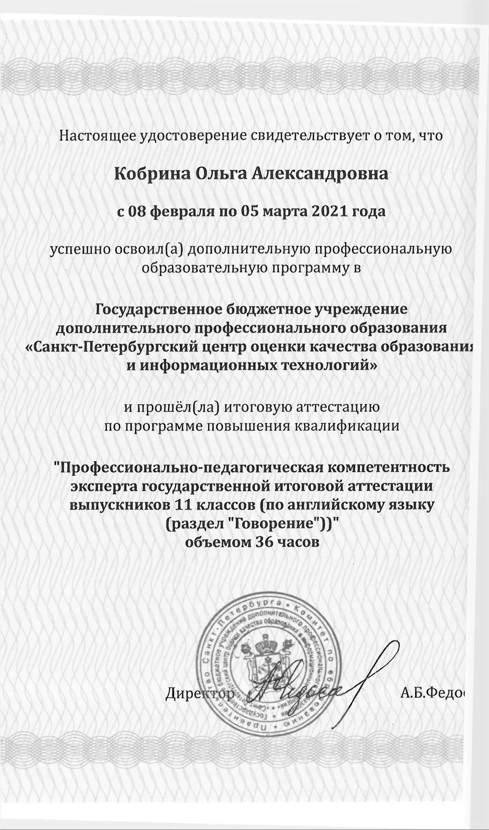 Удостоверение 