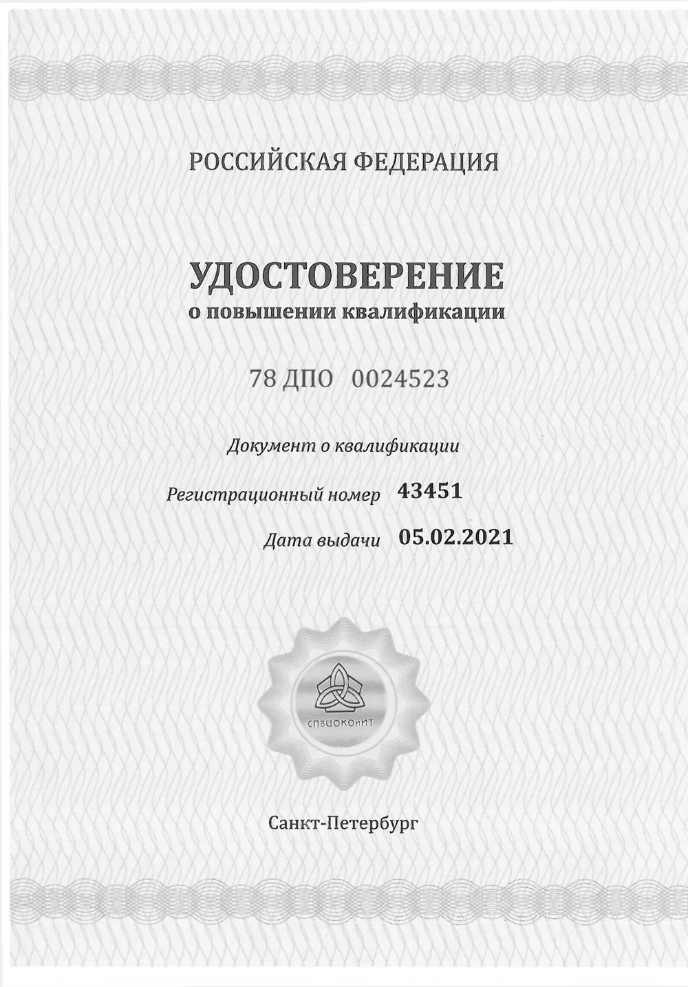 Удостоверение