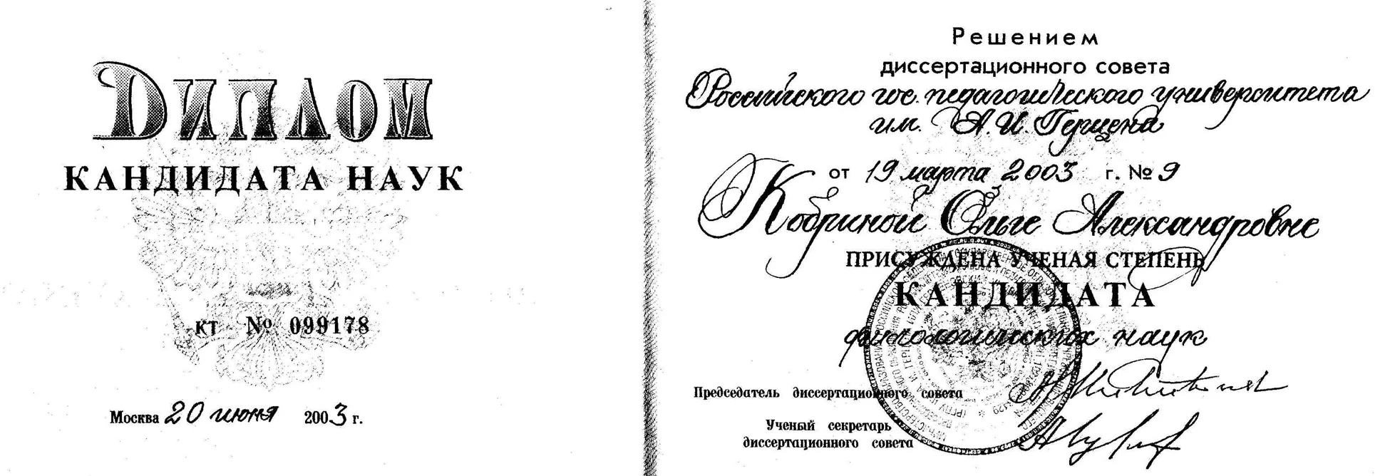 Диплом кандидата наук