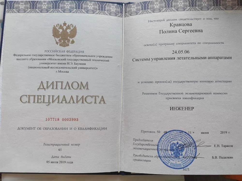 Диплом об образовании