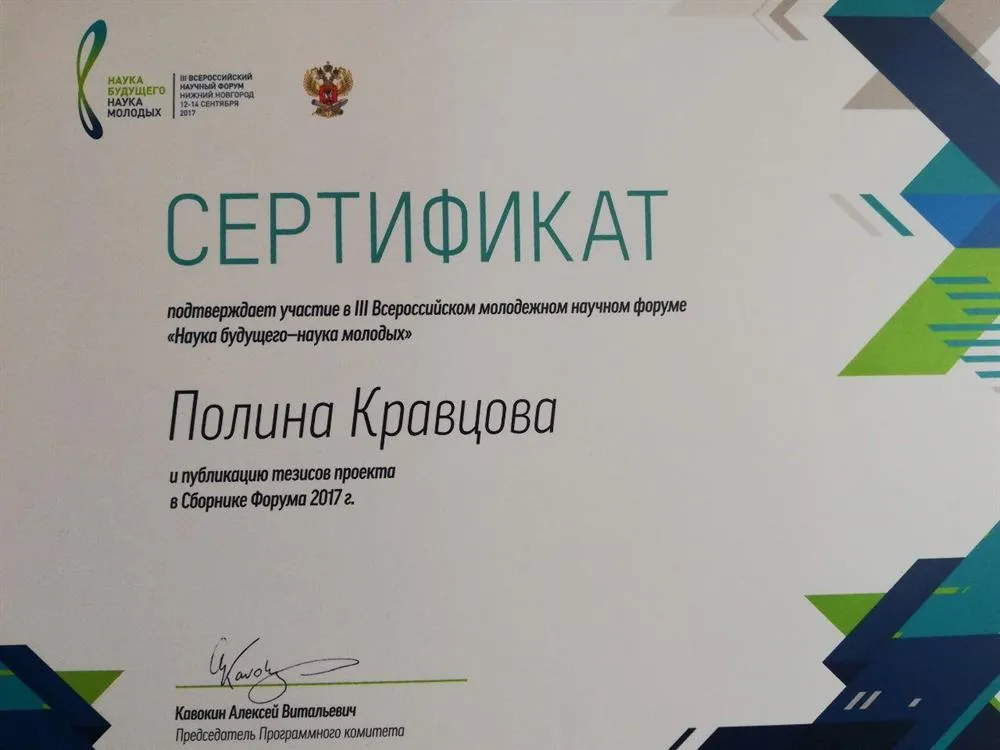 Сертификат об участии в научной конференции