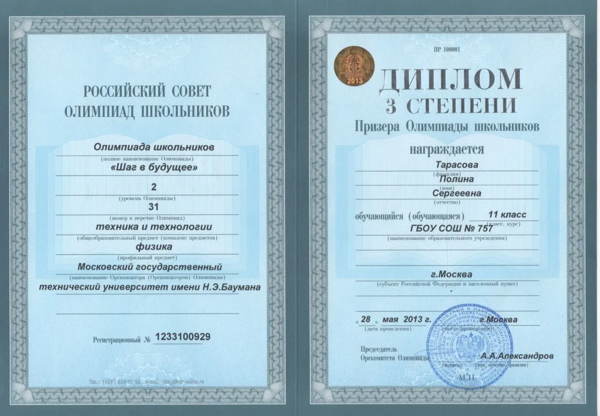 Диплом олимпиады