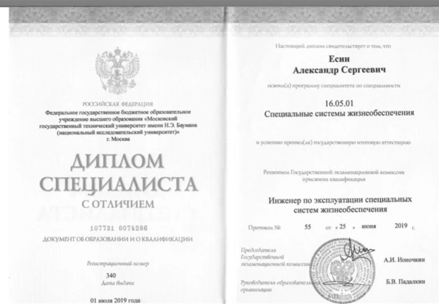 Диплом специалиста