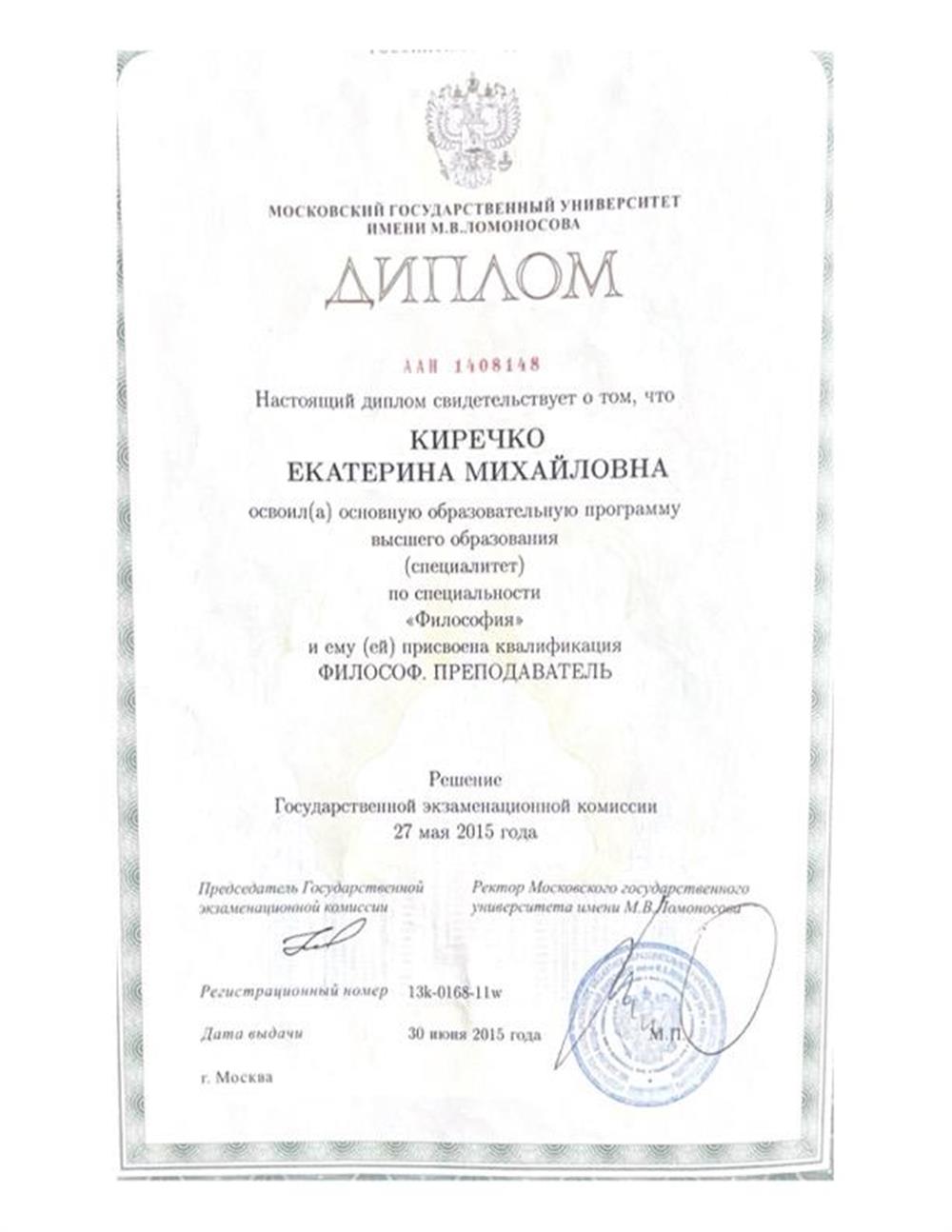 Диплом специалиста