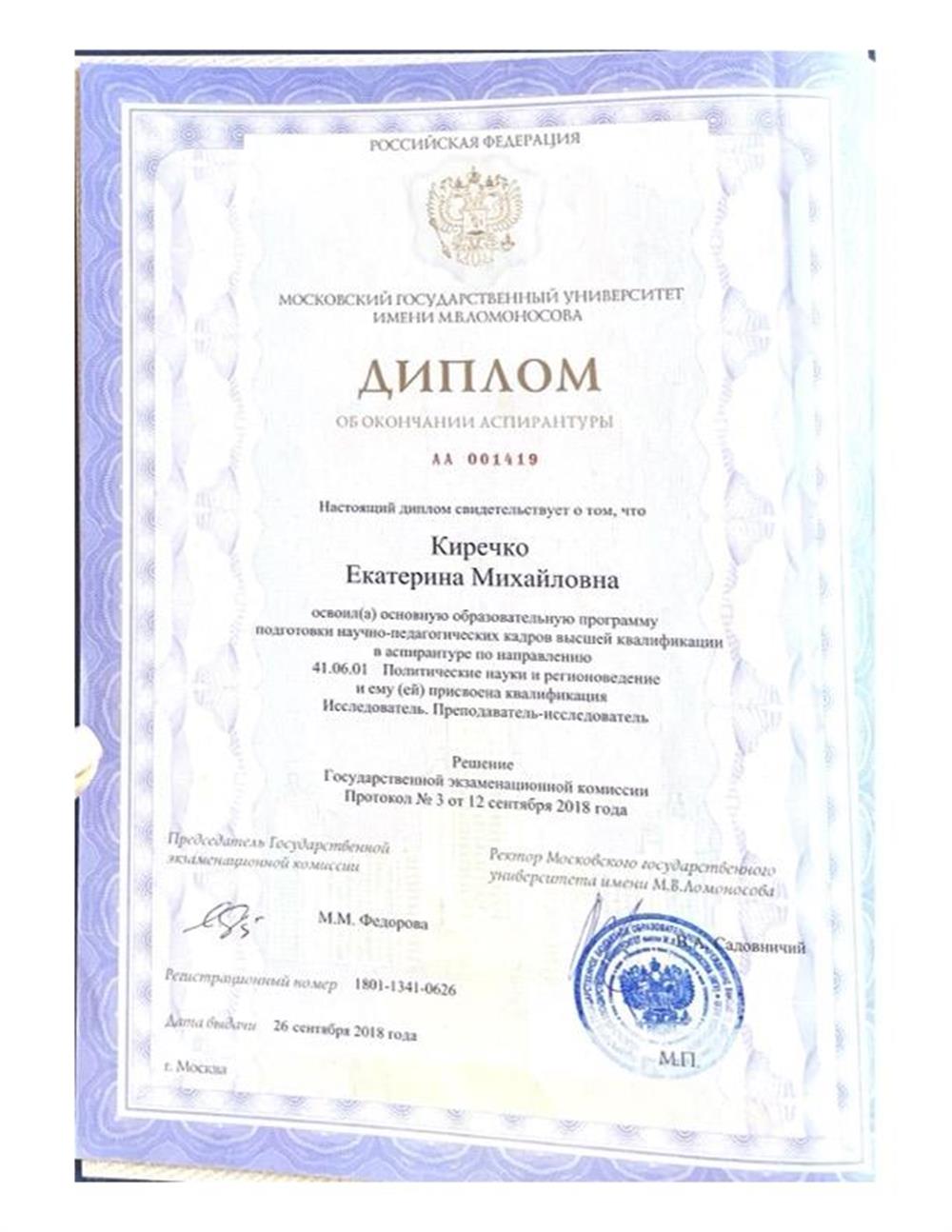 Диплом об окончании аспирантуры 