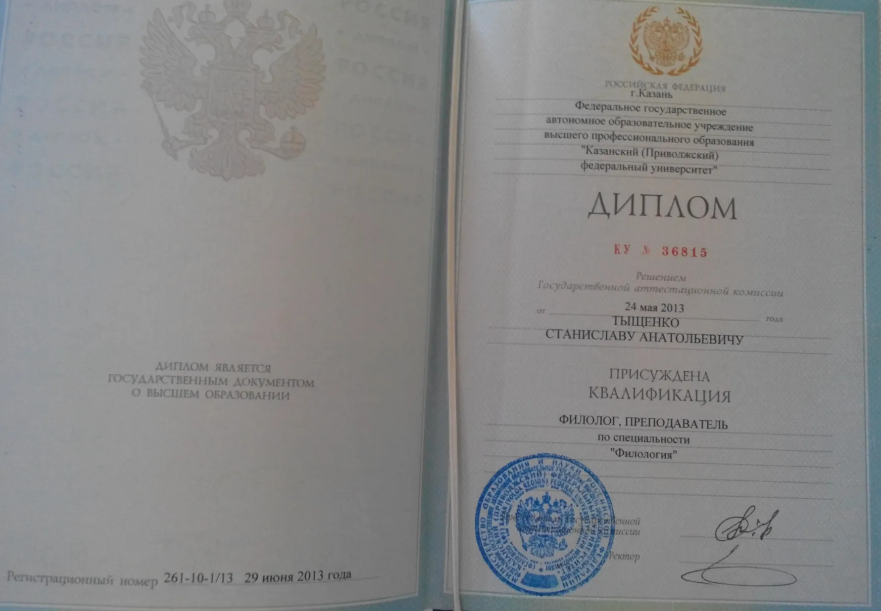 Диплом