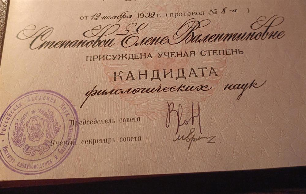 диплом кандидата филологических наук