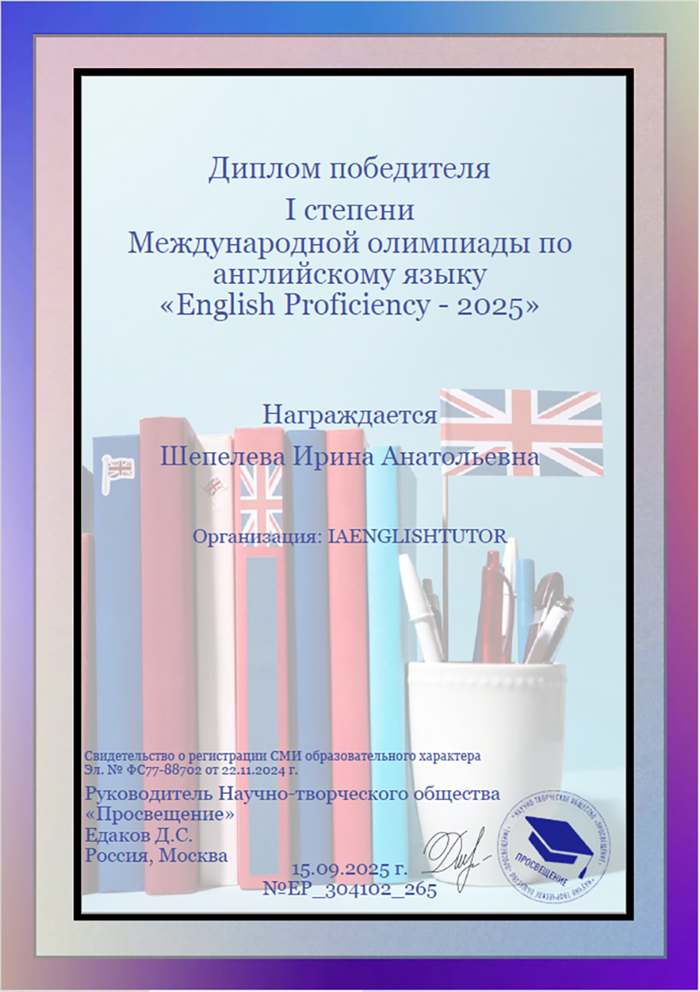 English Proficiency - 2025