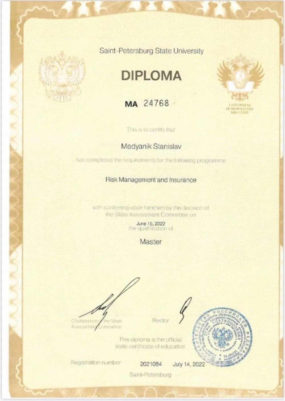 Диплом Магистр 