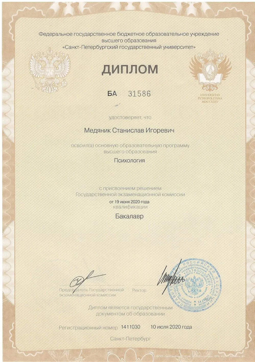 Диплом Бакалавр
