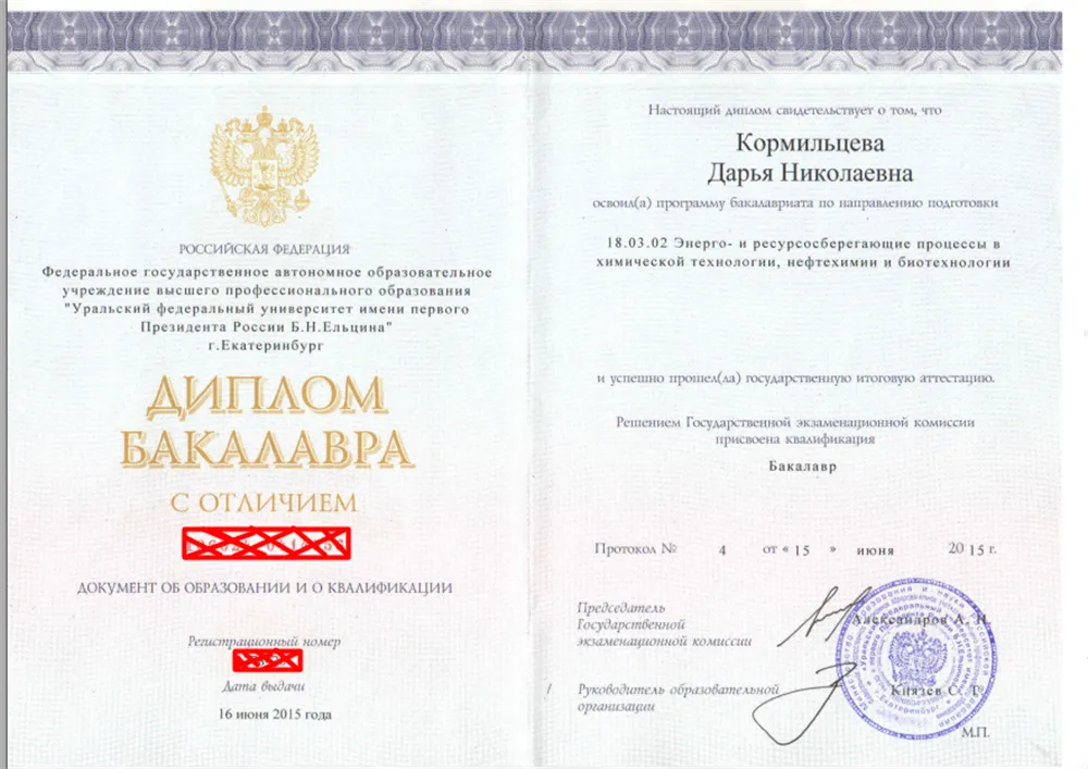 Диплом о высшем образовании 