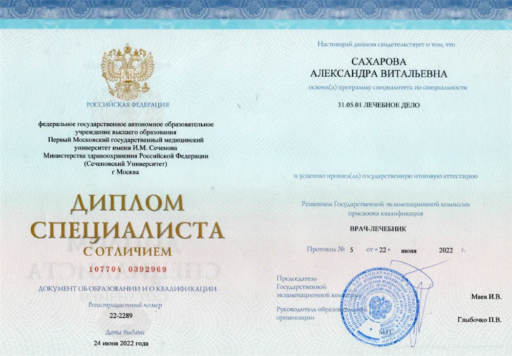 Диплом специалиста с отличием - Лечебное дело