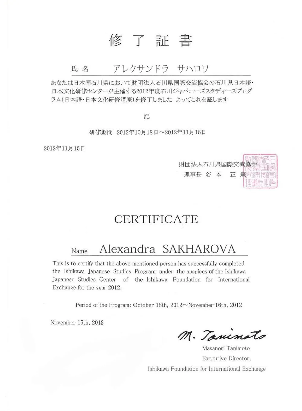 Ishikawa Japanese Studies Program Certificate