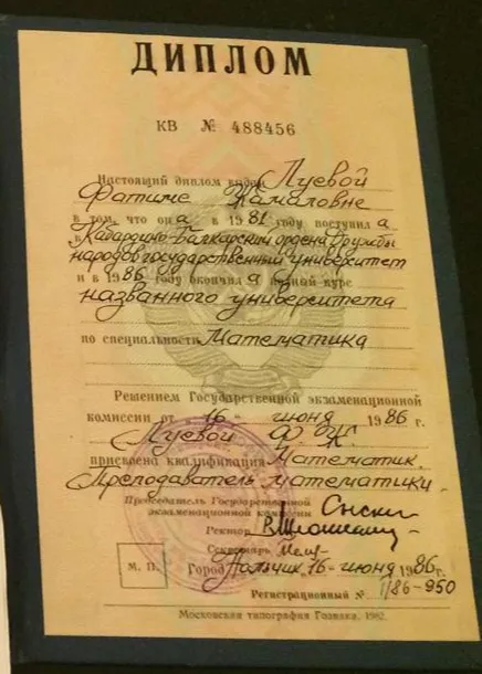 Диплом