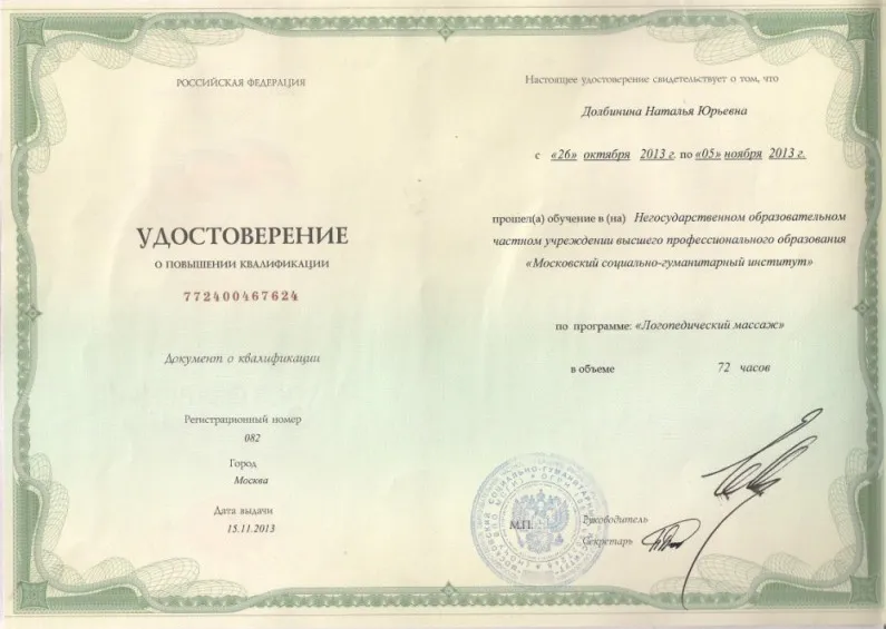 Удостоверение