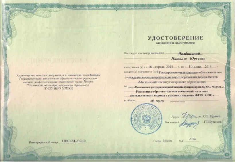 Удостоверение