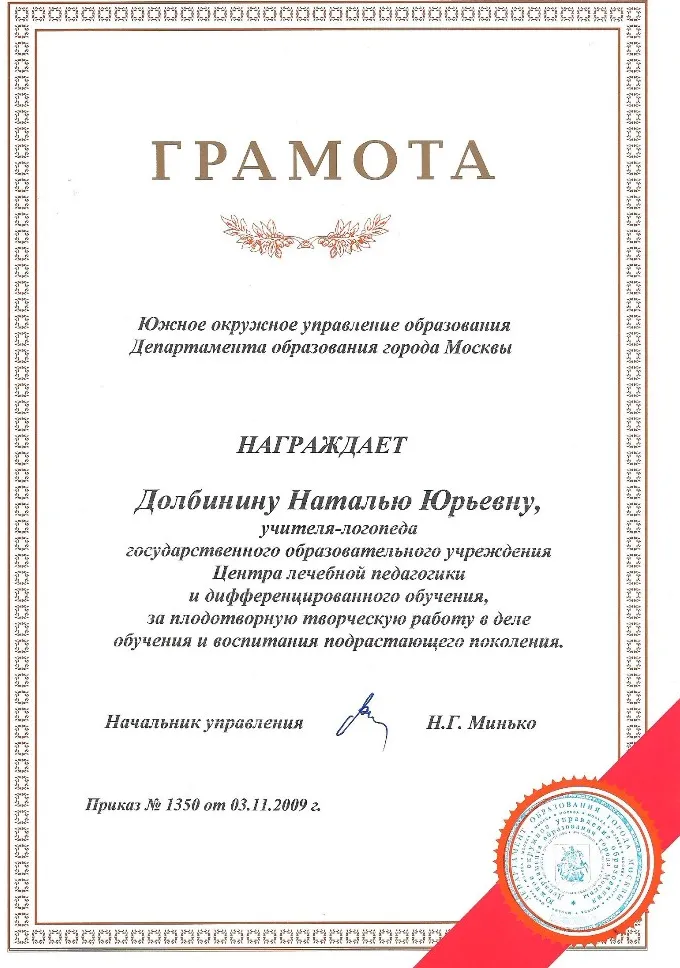 Грамота