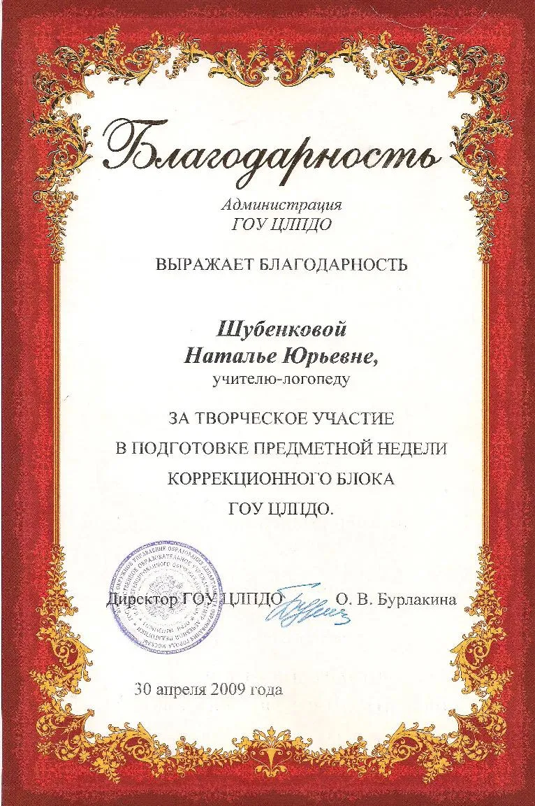 Благодарность