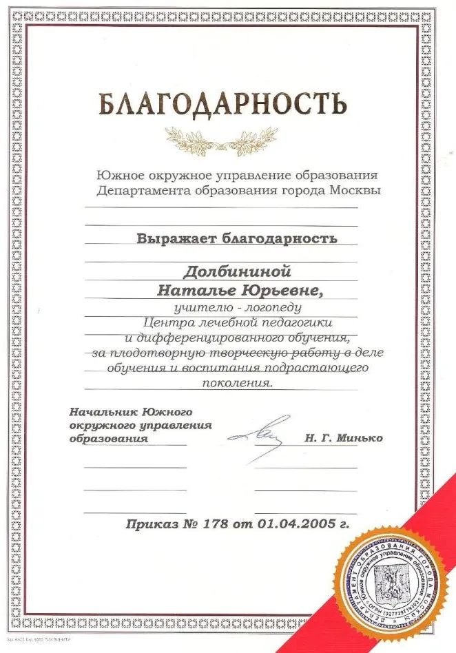 Благодарность