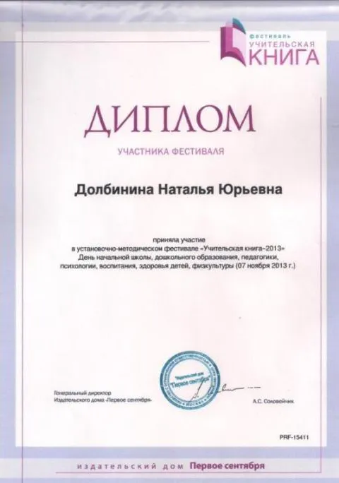 Диплом фестиваля