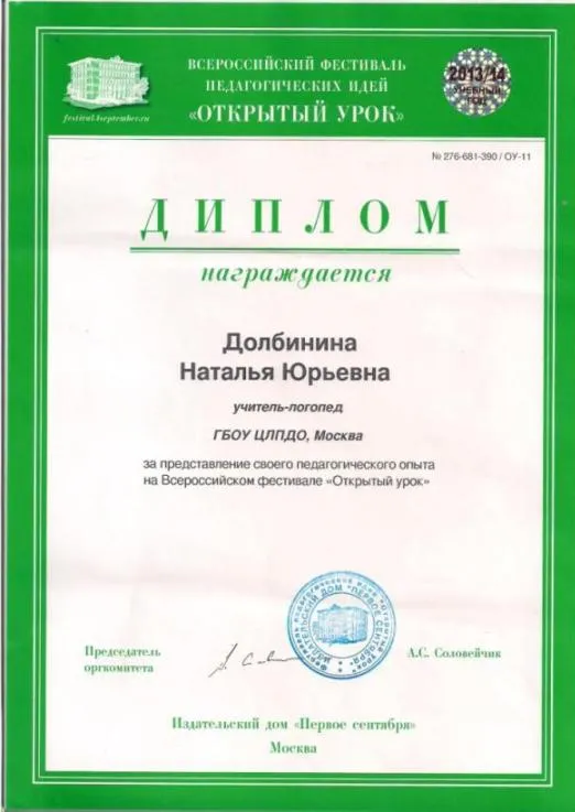 Диплом фестиваля