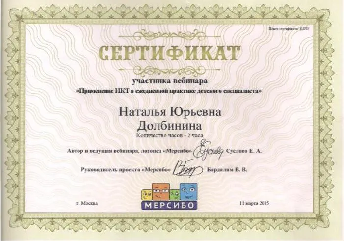 Сертификат