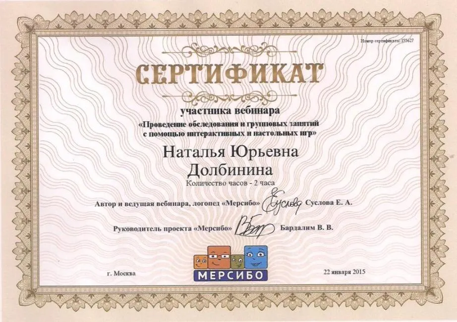 Сертификат