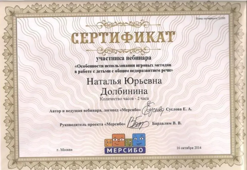 Сертификат