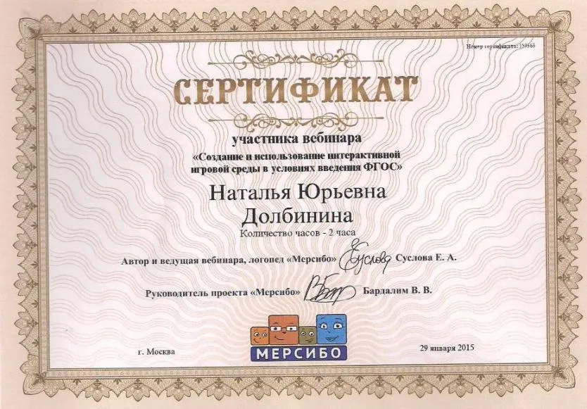 Сертификат