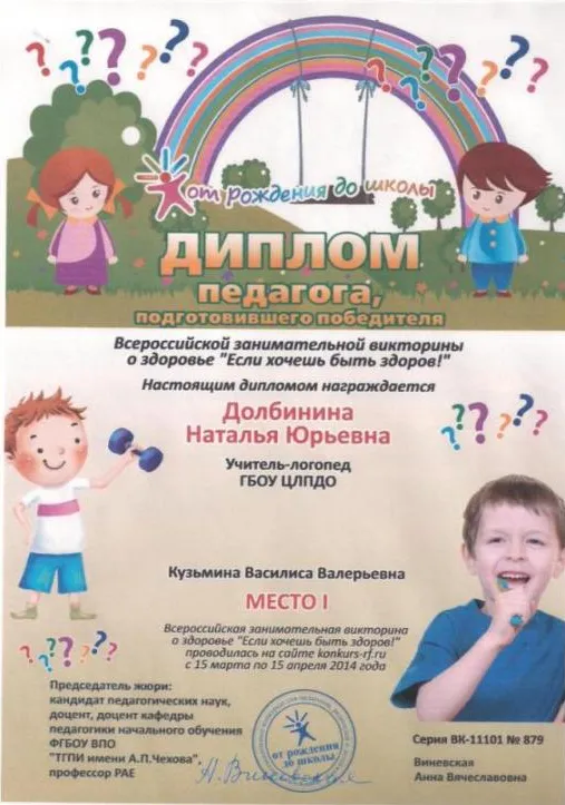 Диплом викторины