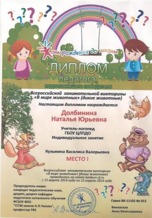 Диплом викторины