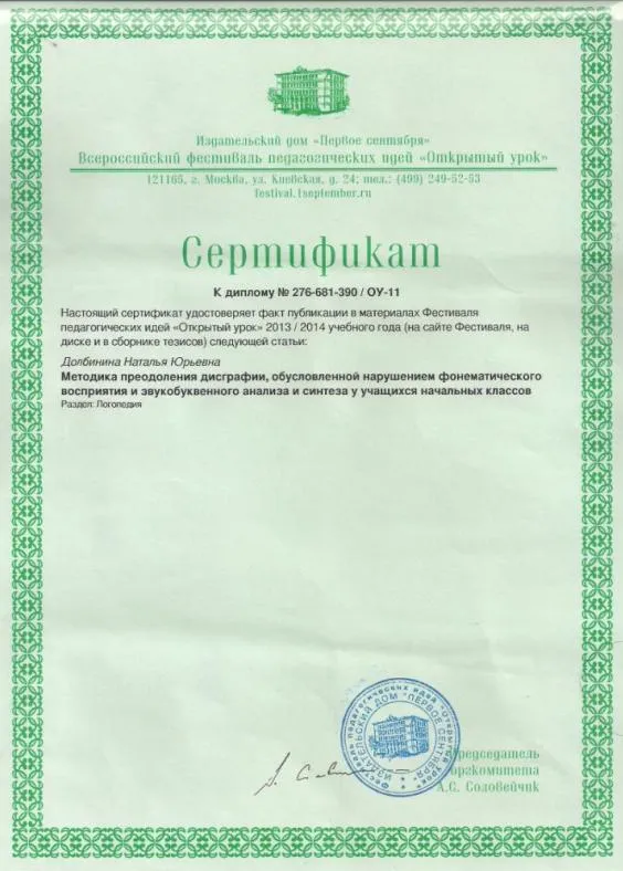Сертификат