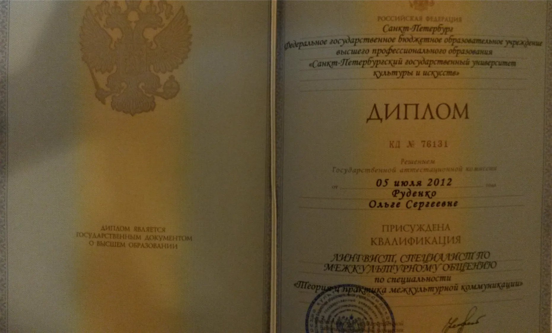 Диплом