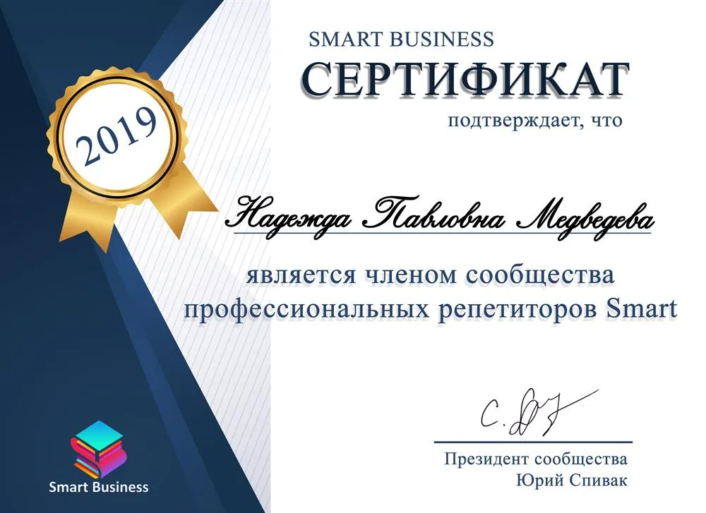 Сертификат курсов повышения квалификации