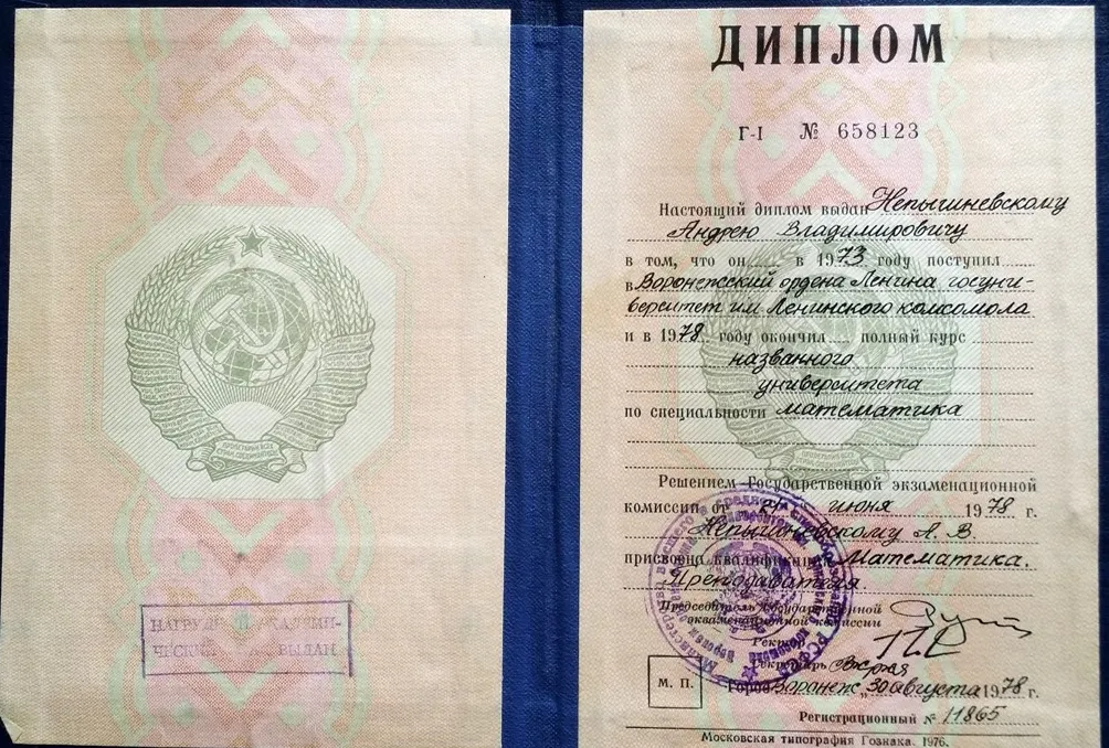 Диплом