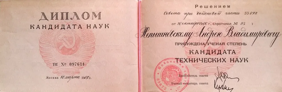 Диплом кандидата наук